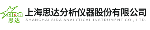 上海思达分析仪器股份有限公司